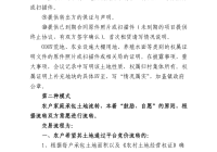 土地流转交易平台