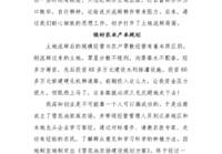 土地流转成功典型案例材料