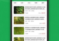 土地流转信息平台app