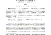 土地流转存在问题和建议