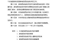 耕地质量评定标准有哪些