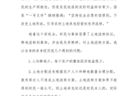 土地流转座谈会发言材料怎么写