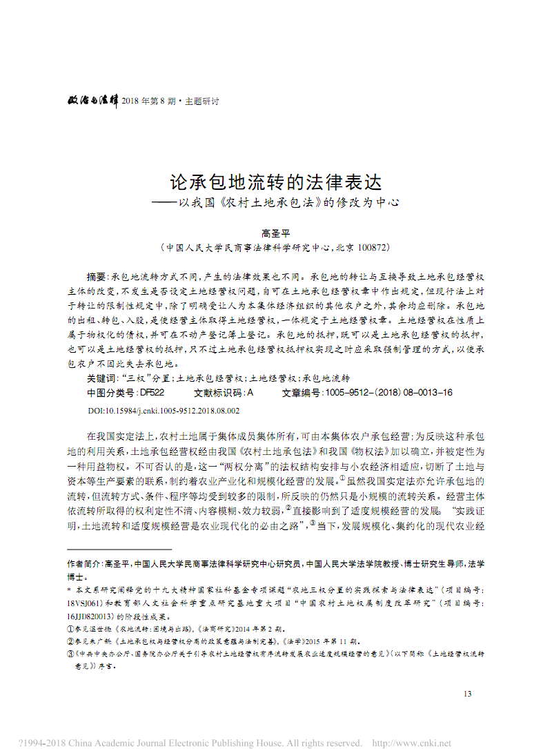 土地流转存在问题和建议