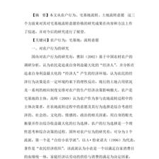 土地流转总结报告怎样写范文