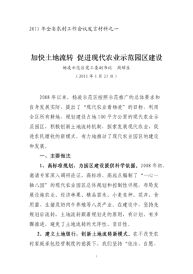 土地流转主要做法