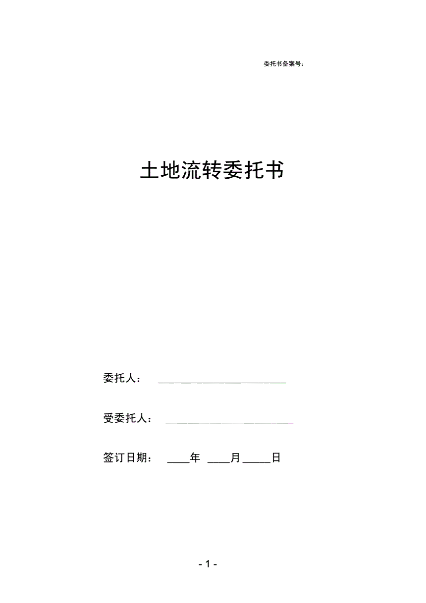 土地流转的四种方式