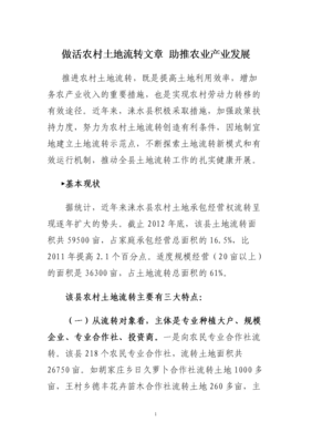 土地流转需要什么条件