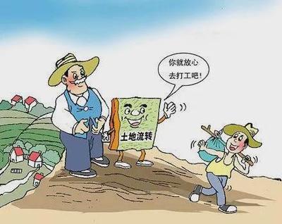 土地流转知识