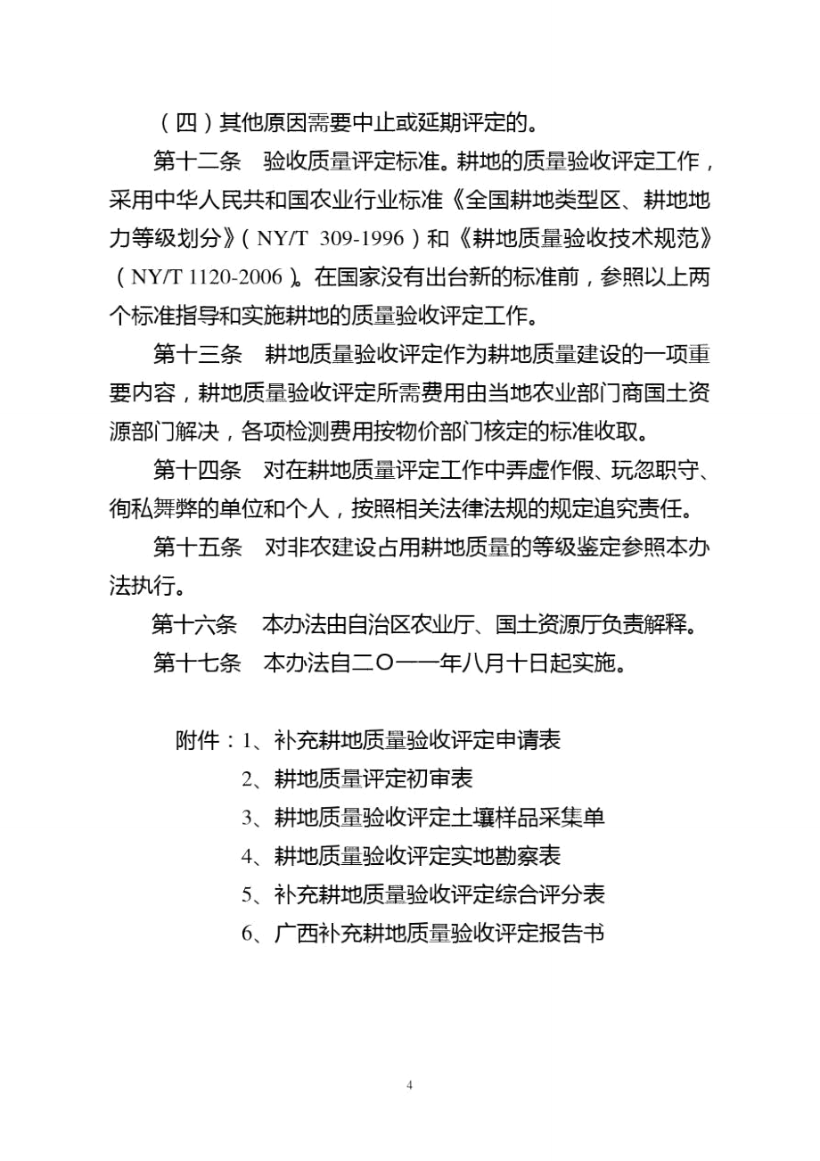 耕地质量评定标准有哪些