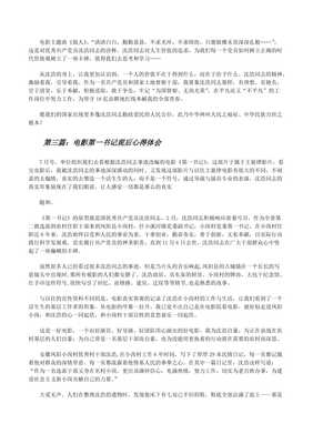 土地流转心得体会范文500字