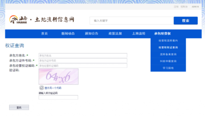 土地流转信息网查询