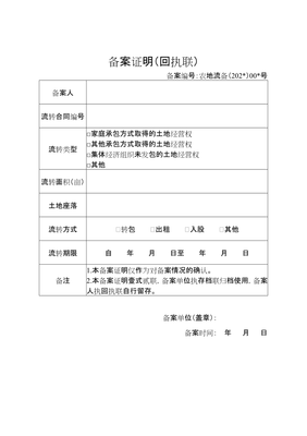 土地流转服务平台备案