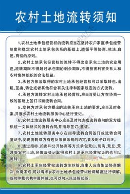 土地流转最新相关政策