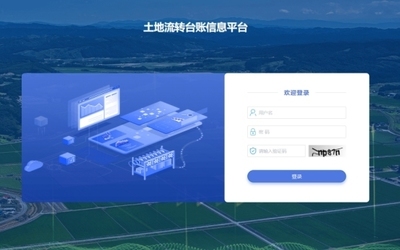 土地流转官方网站查询入口