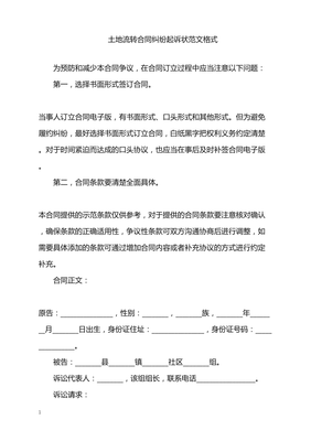 土地流转范文
