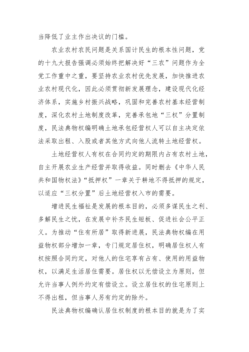 土地流转感悟心得