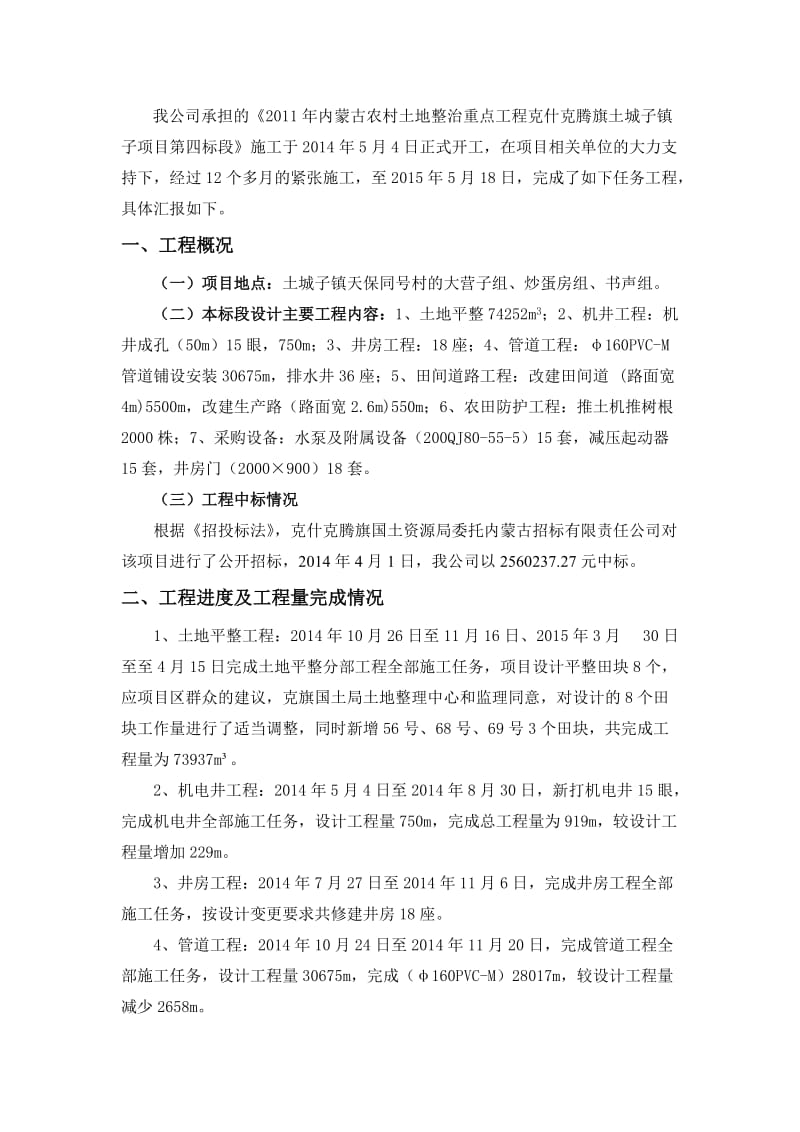 耕地优化配置工作总结报告