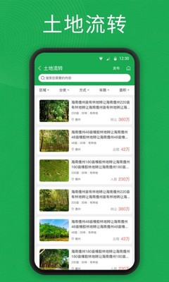 土地流转信息平台app