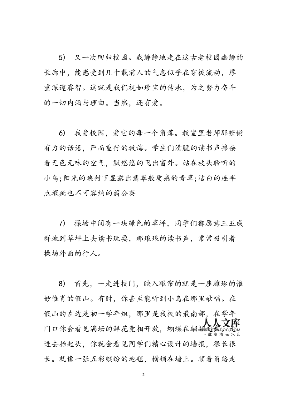 土地流转心得感悟简短句子