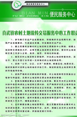 土地流转中心属于哪个部门