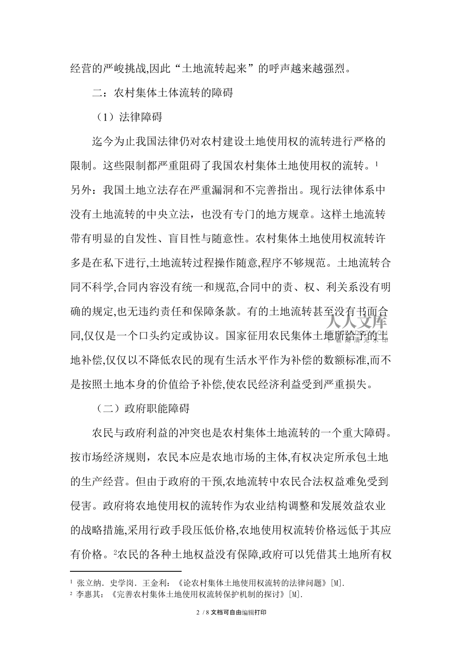 土地流转心得感悟作文