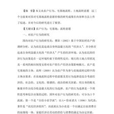 分享土地流转工作成功的经验总结