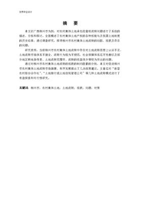 土地流转的问题及对策思考