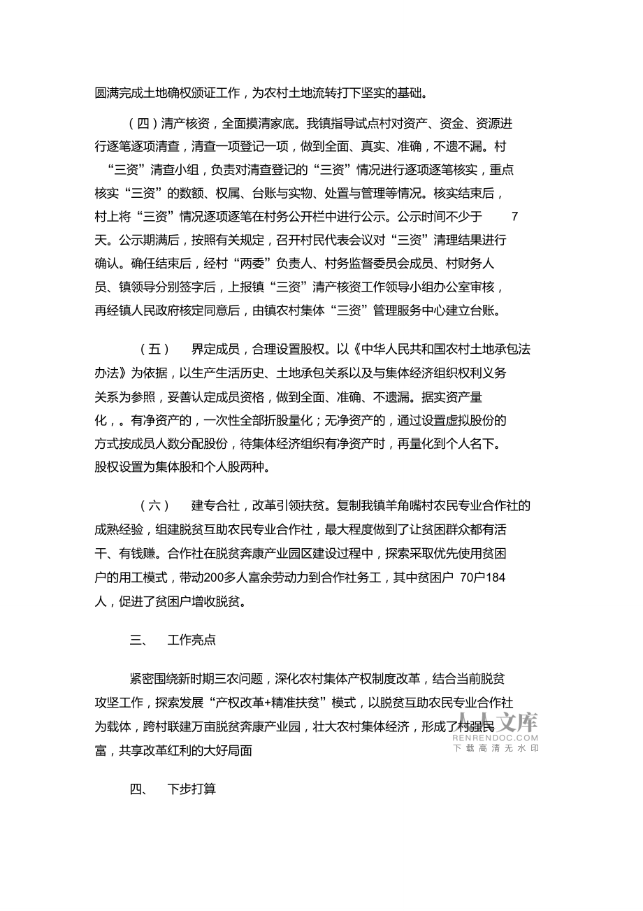 土地流转演讲稿