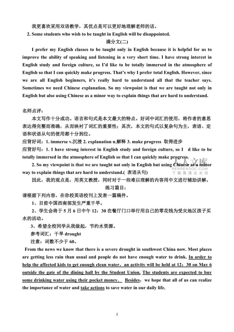 土地流转心得感悟作文素材