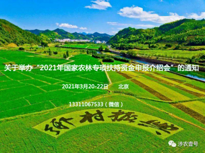 土地流转2021年新政