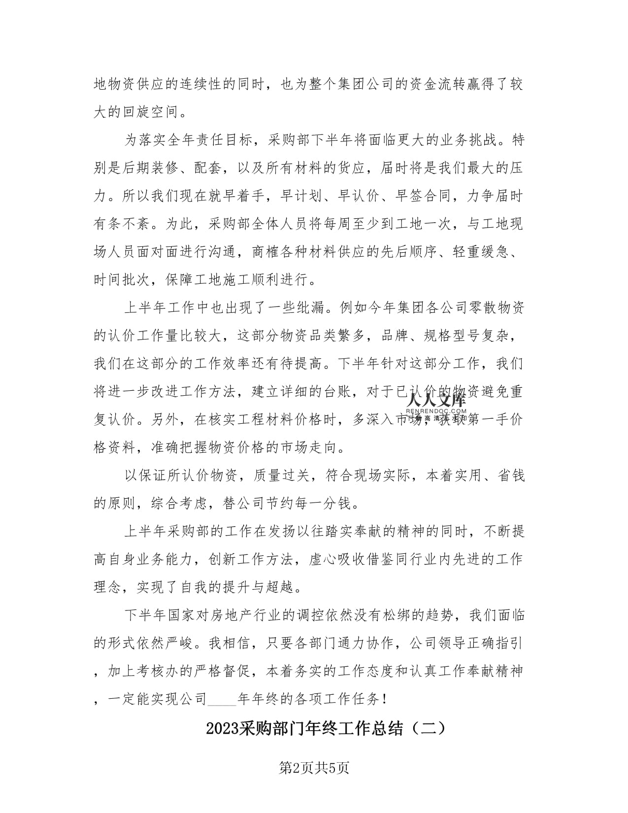 土地流转年终总结