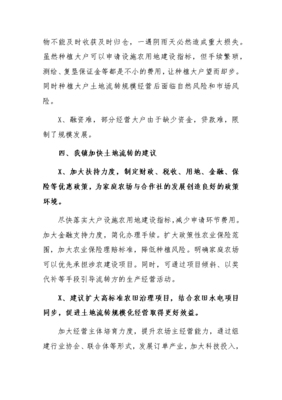 土地流转汇报总结