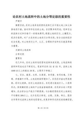 土地流转的重要性