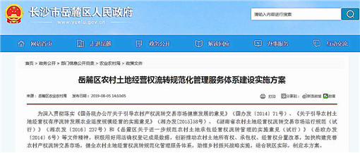 土地流转交易网官网