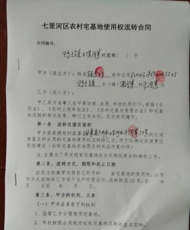 土地流转手续怎么写