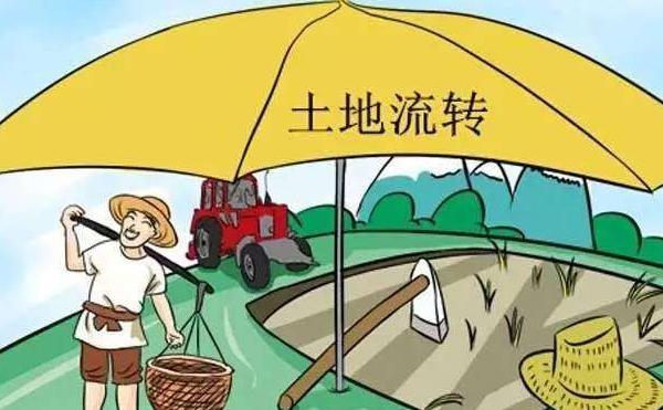 土地流转新办法最新