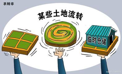 土地流转新政策