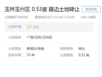 土地流转网站