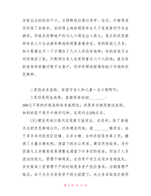 土地流转心得怎么写好一点