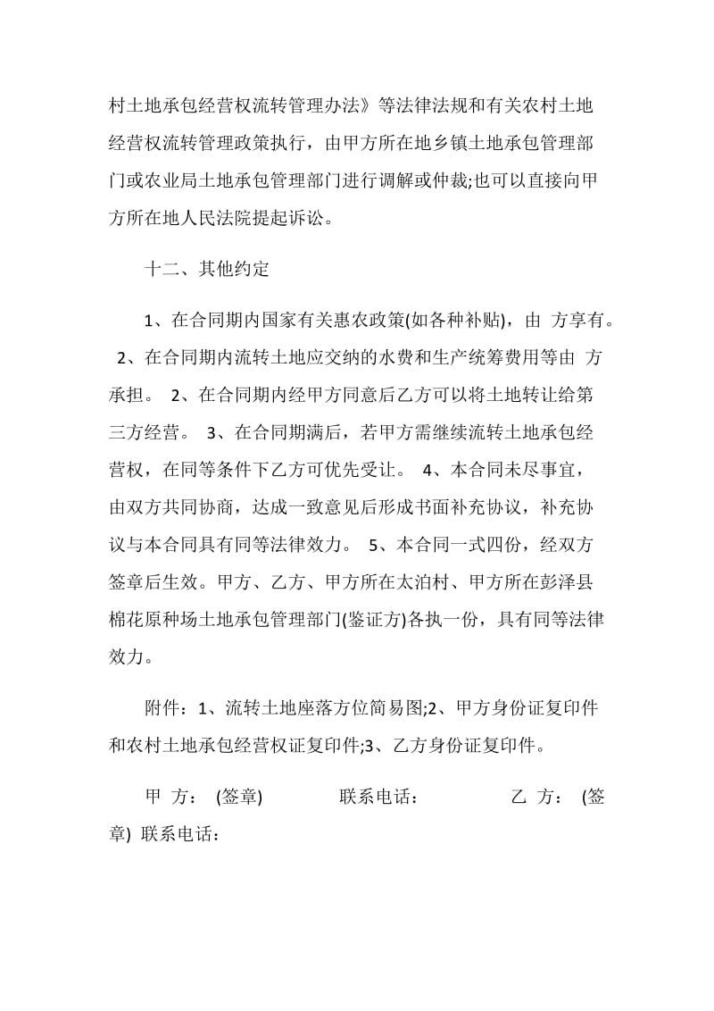 土地流转20年是什么概念