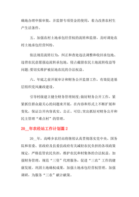 土地流转工作思路