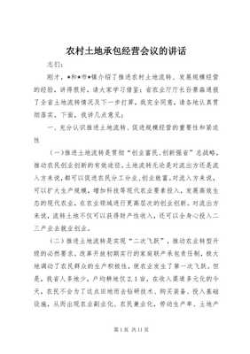 土地流转信息网我