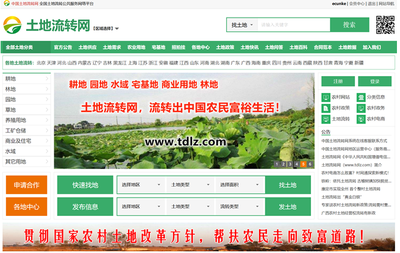 土地流转资讯官网网址是什么