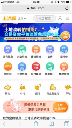 土地流转信息发布网官网查询