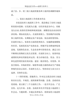 土地流转工作总结范文大全