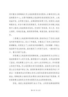 土地流转服务中心