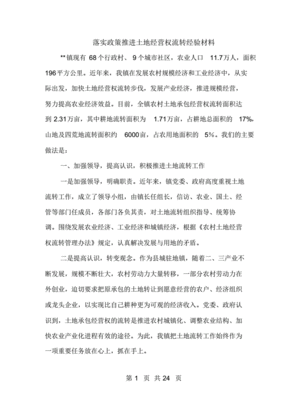 土地流转经验介绍材料